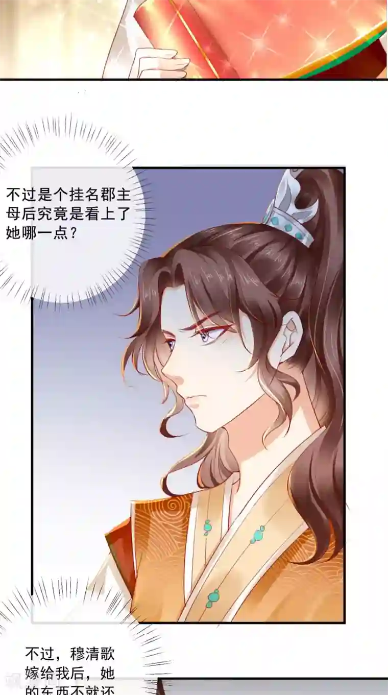 痴傻毒妃不好惹第37话 她有我保护！