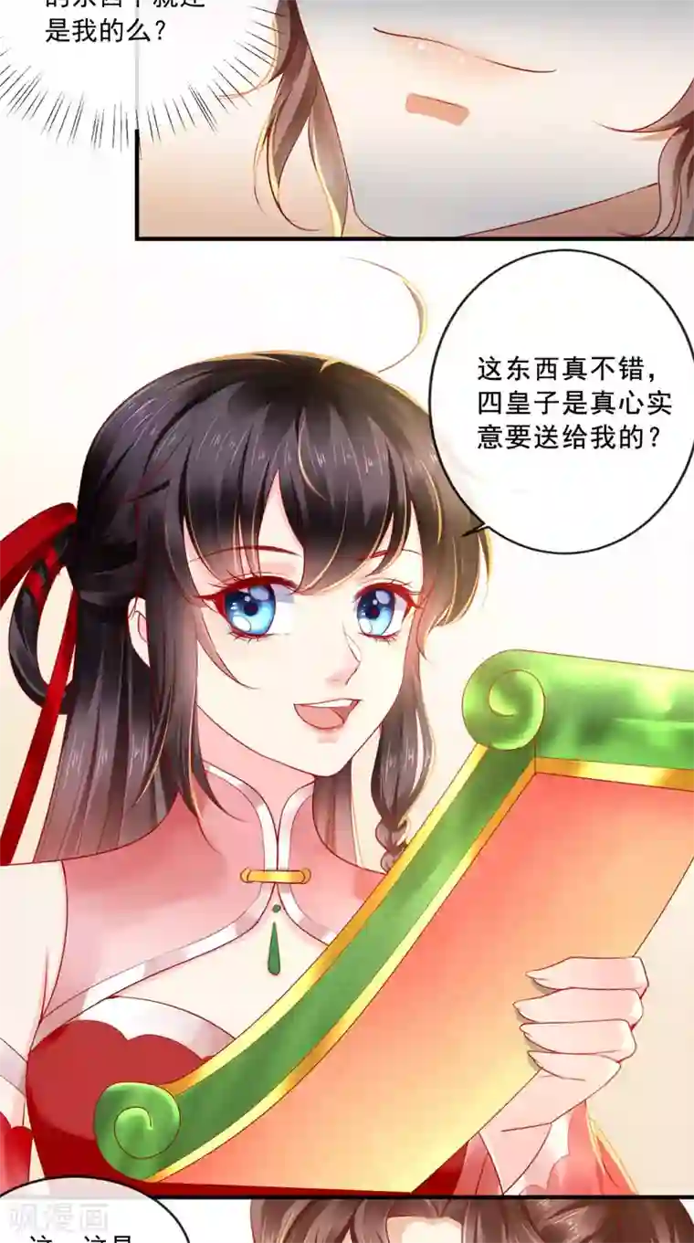 痴傻毒妃不好惹第37话 她有我保护！