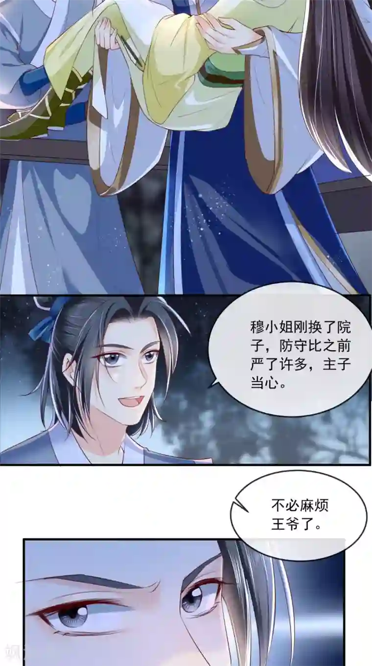 痴傻毒妃不好惹第37话 她有我保护！