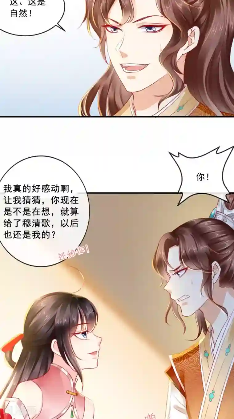 痴傻毒妃不好惹第37话 她有我保护！