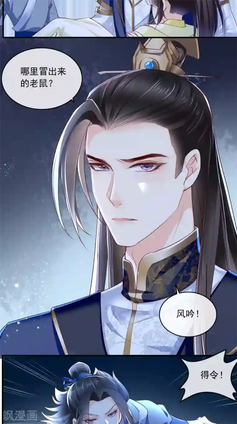 痴傻毒妃不好惹第37话 她有我保护！