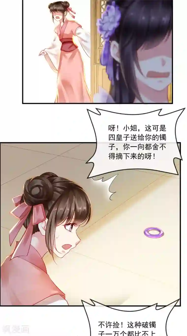痴傻毒妃不好惹第38话 惩戒