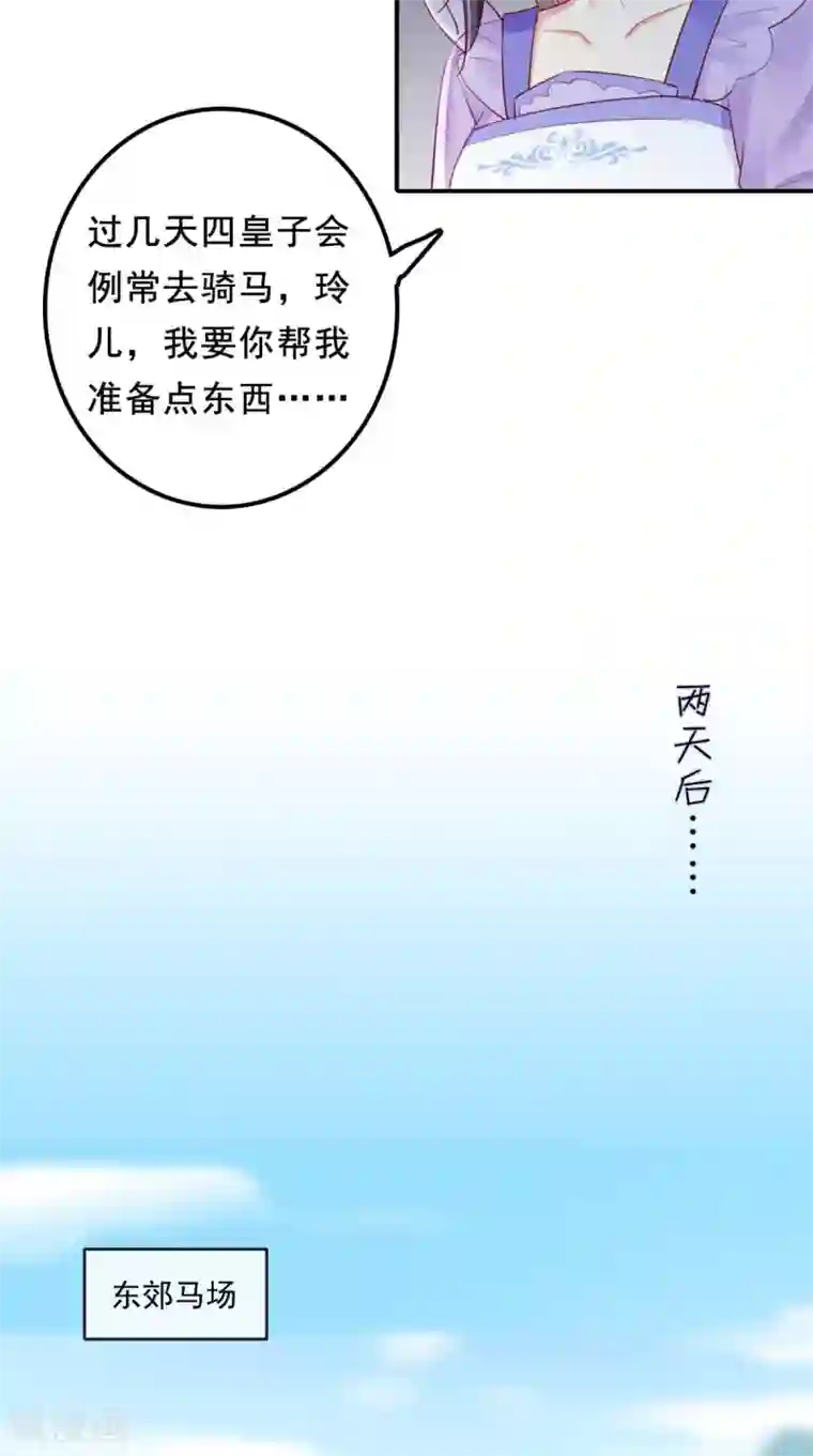 痴傻毒妃不好惹第38话 惩戒