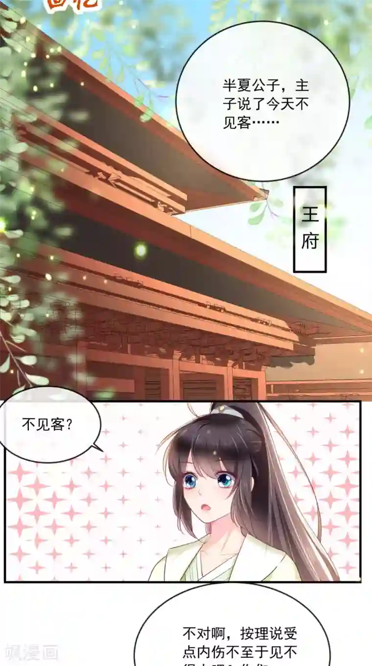 痴傻毒妃不好惹第38话 惩戒