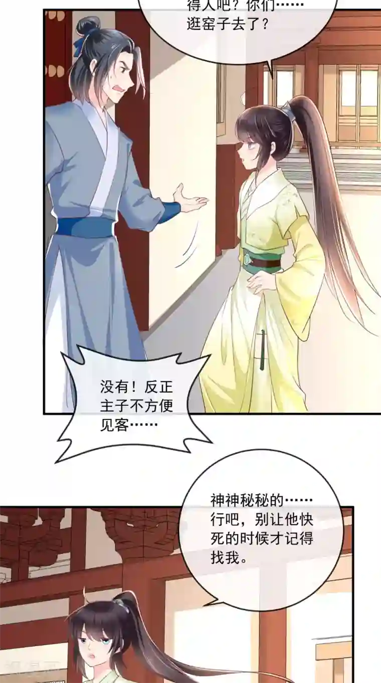 痴傻毒妃不好惹第38话 惩戒