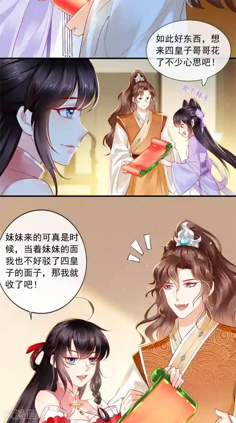 痴傻毒妃不好惹第38话 惩戒