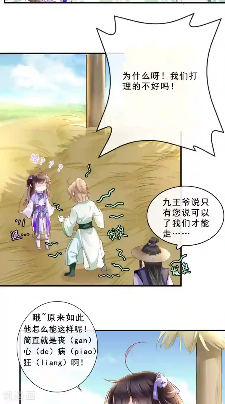 痴傻毒妃不好惹第38话 惩戒