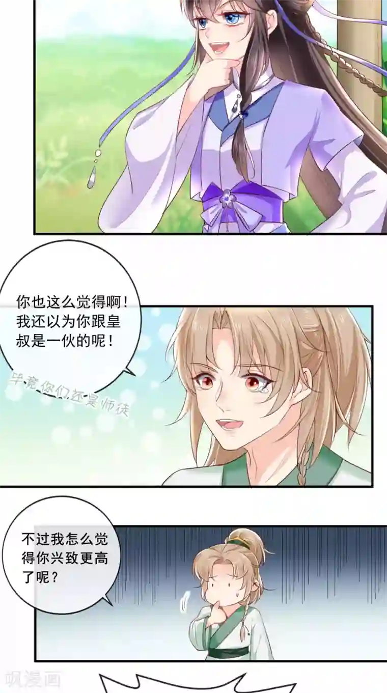 痴傻毒妃不好惹第38话 惩戒