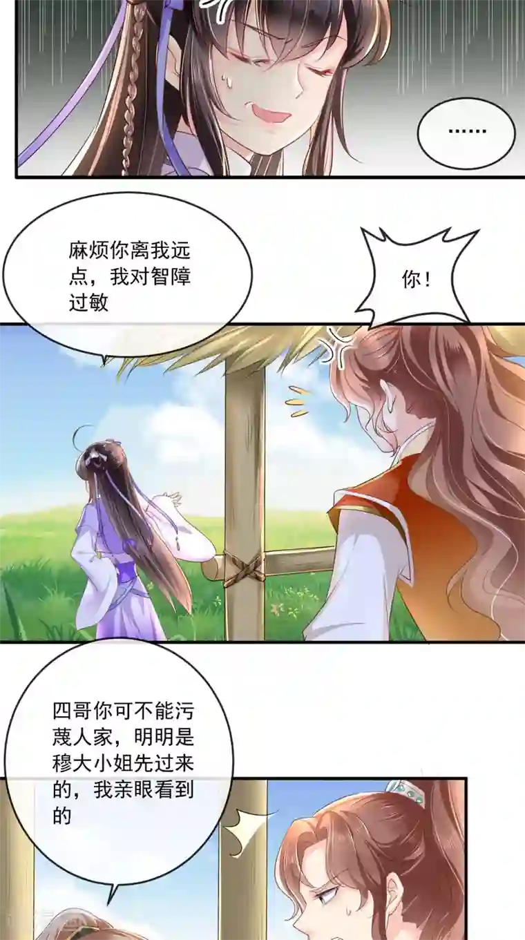 痴傻毒妃不好惹第38话 惩戒