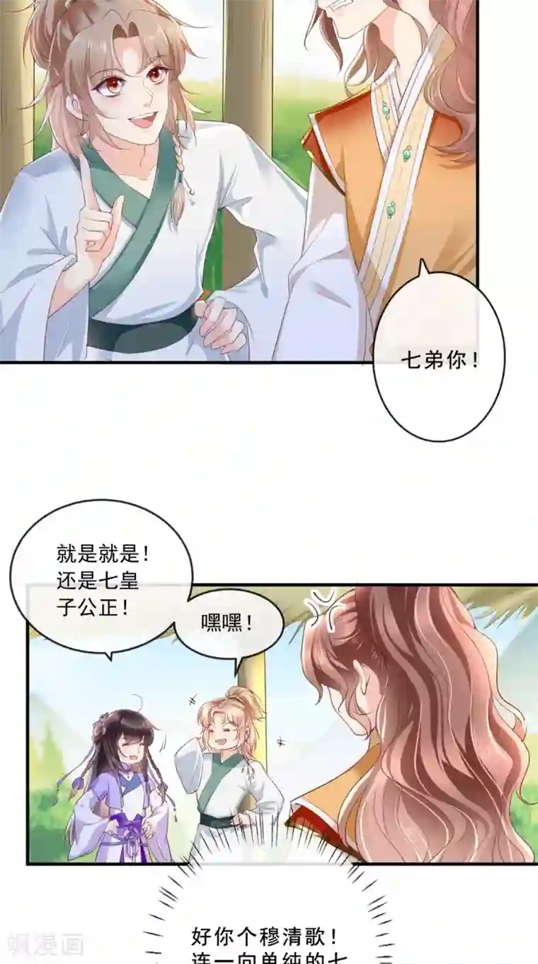 痴傻毒妃不好惹第38话 惩戒