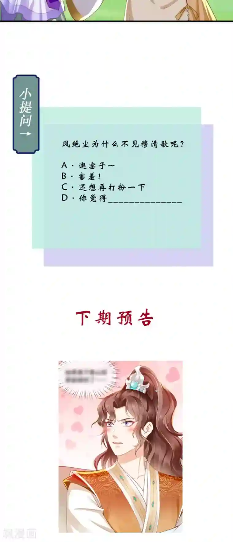 痴傻毒妃不好惹第38话 惩戒