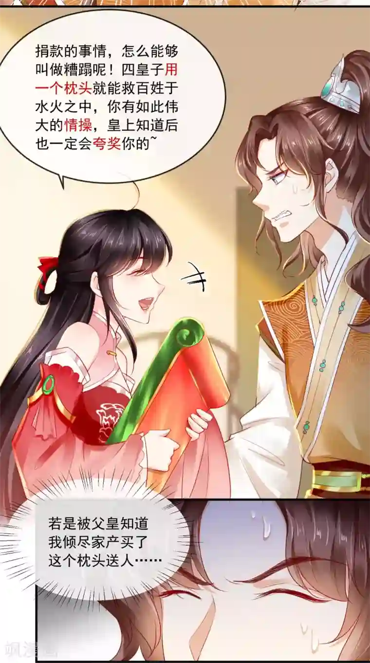 痴傻毒妃不好惹第38话 惩戒