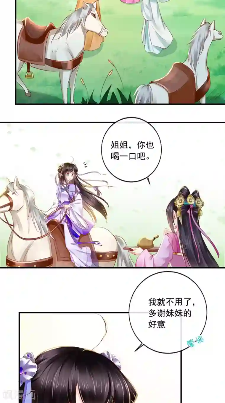 痴傻毒妃不好惹第39话 惊马