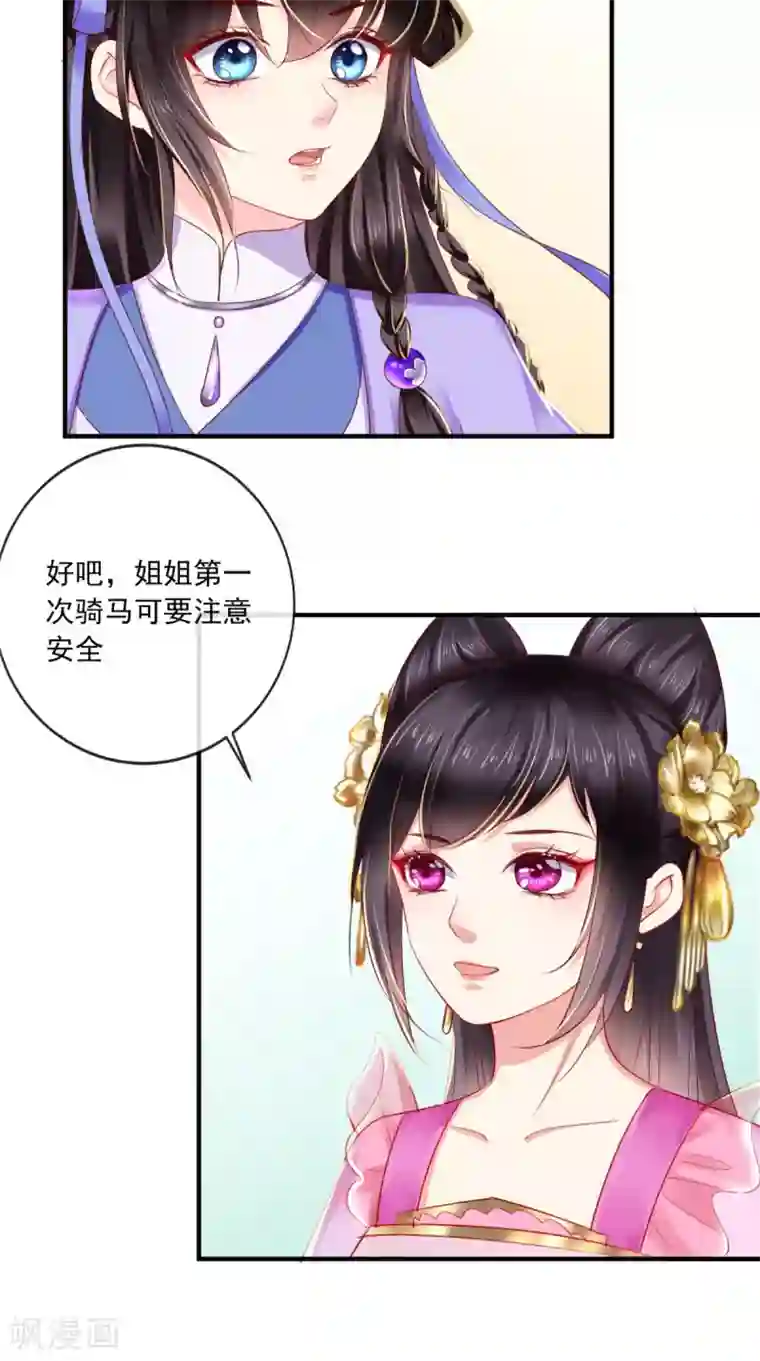 痴傻毒妃不好惹第39话 惊马