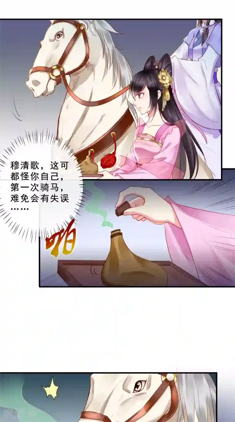 痴傻毒妃不好惹第39话 惊马