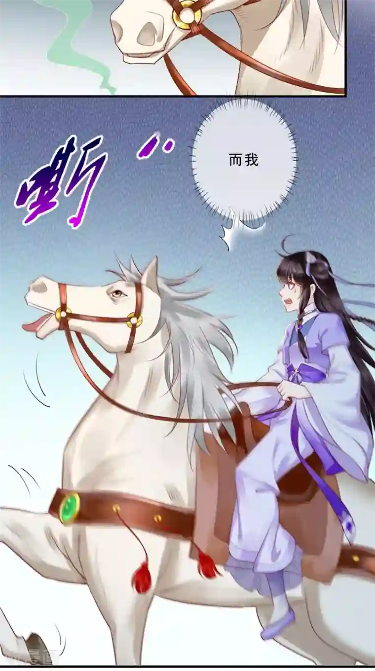 痴傻毒妃不好惹第39话 惊马