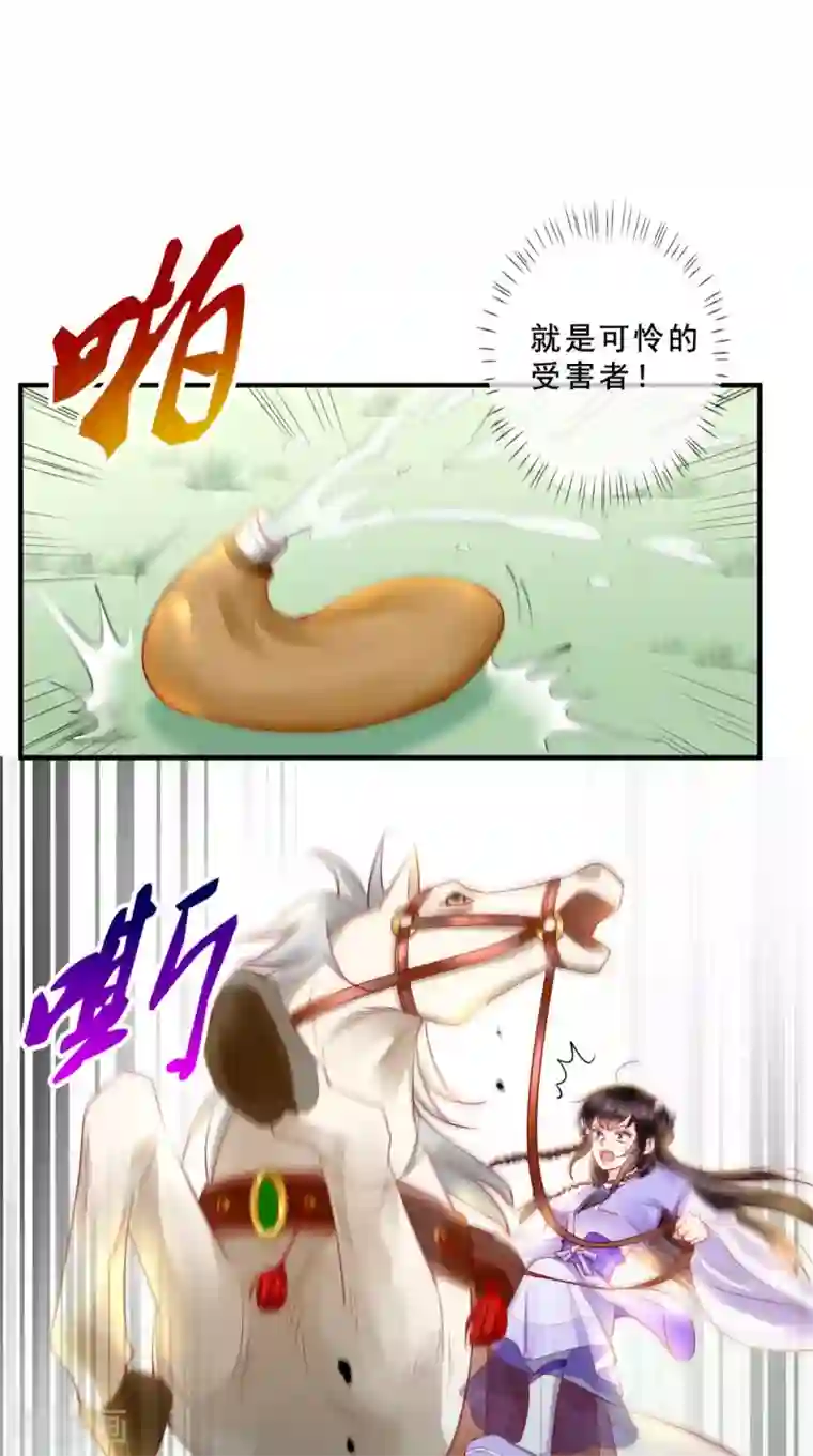痴傻毒妃不好惹第39话 惊马