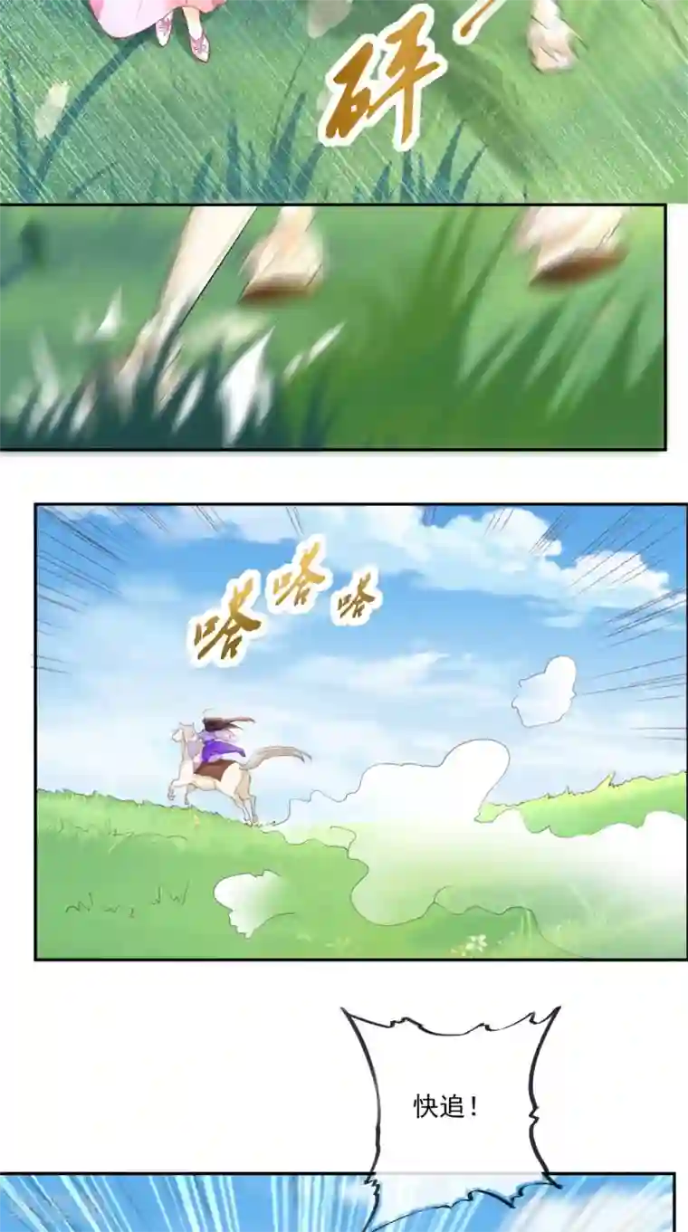 痴傻毒妃不好惹第39话 惊马