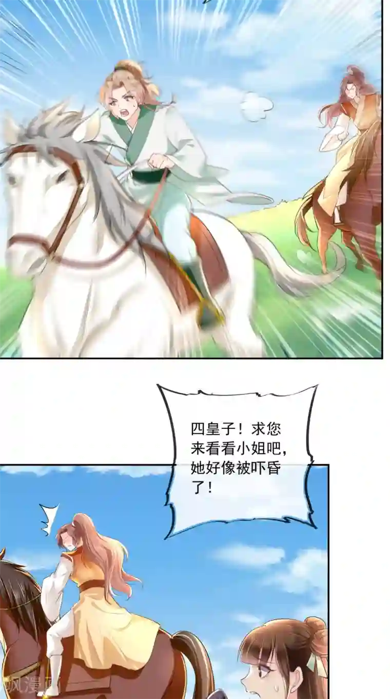 痴傻毒妃不好惹第39话 惊马