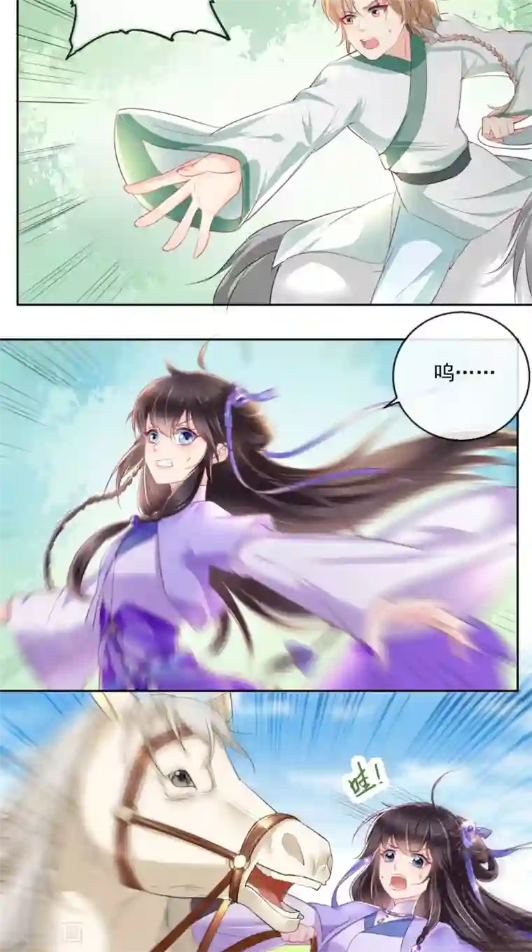 痴傻毒妃不好惹第39话 惊马