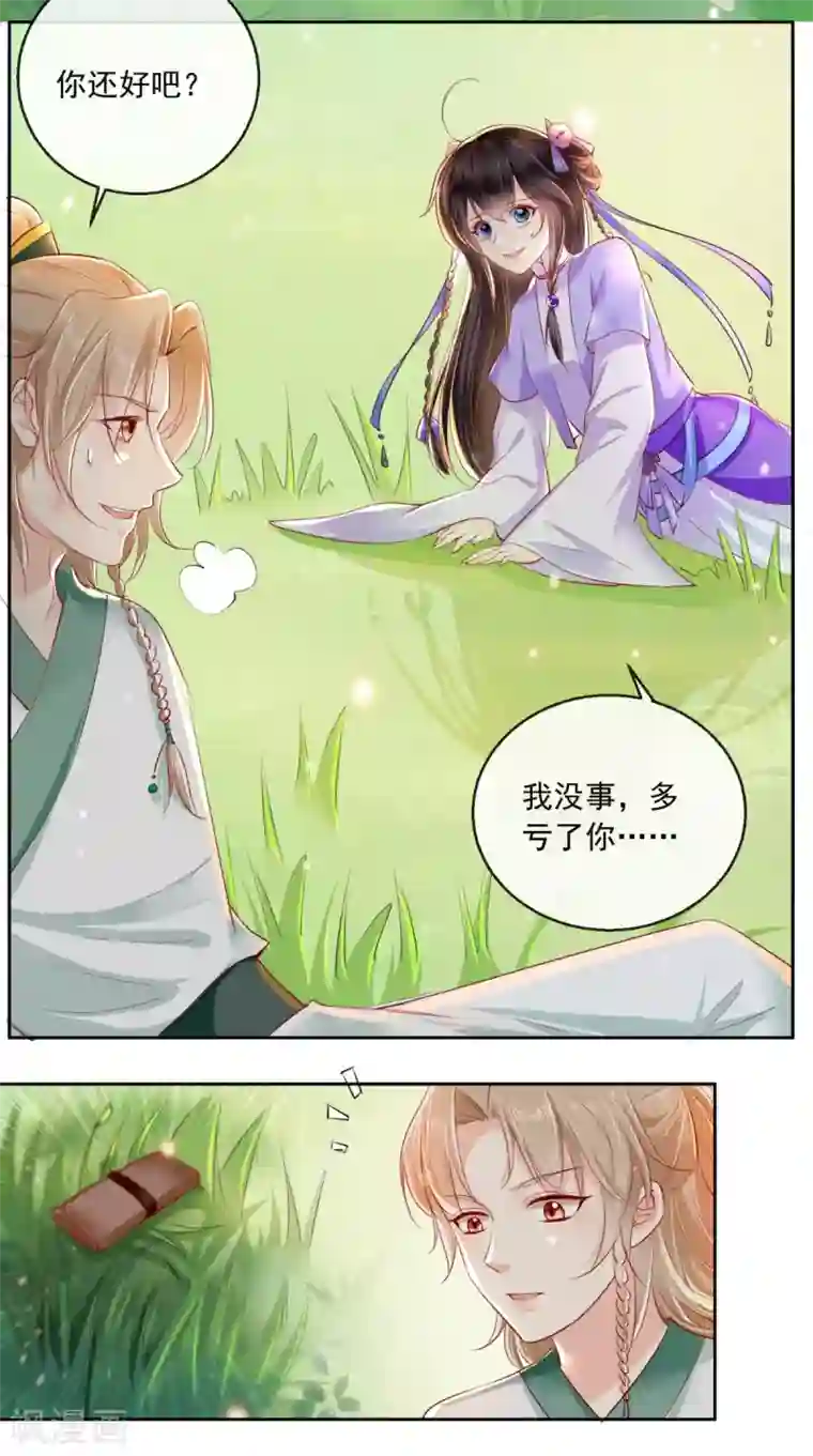 痴傻毒妃不好惹第39话 惊马