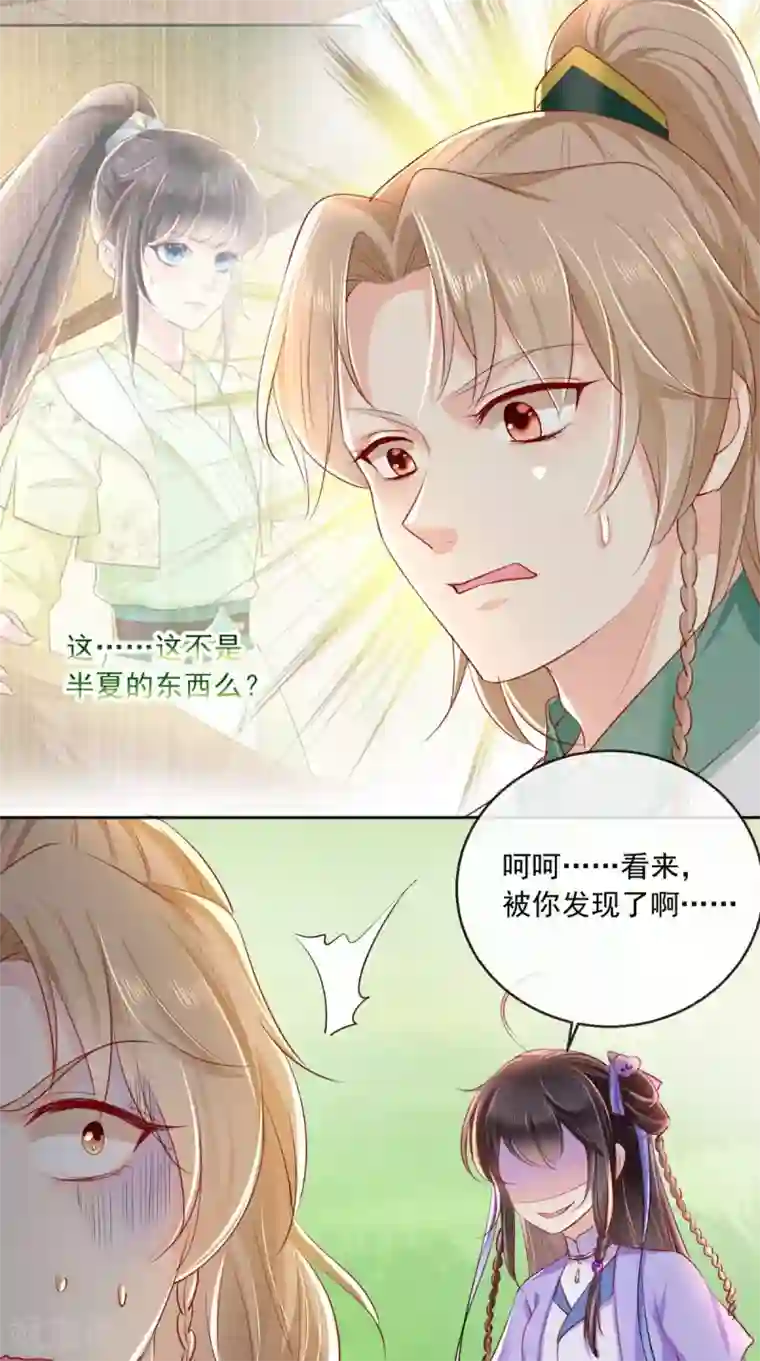 痴傻毒妃不好惹第39话 惊马