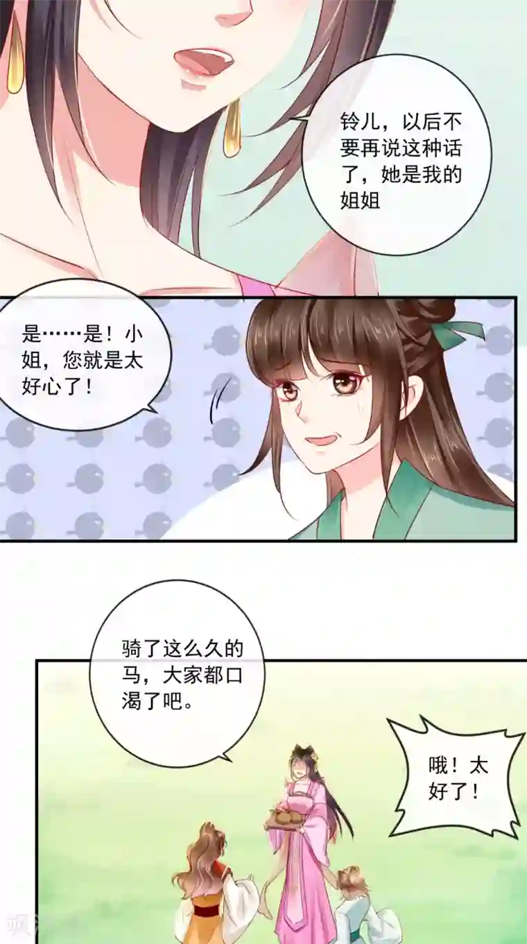 痴傻毒妃不好惹第39话 惊马