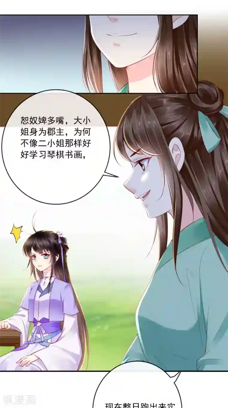 痴傻毒妃不好惹第40话 她是我的猎物