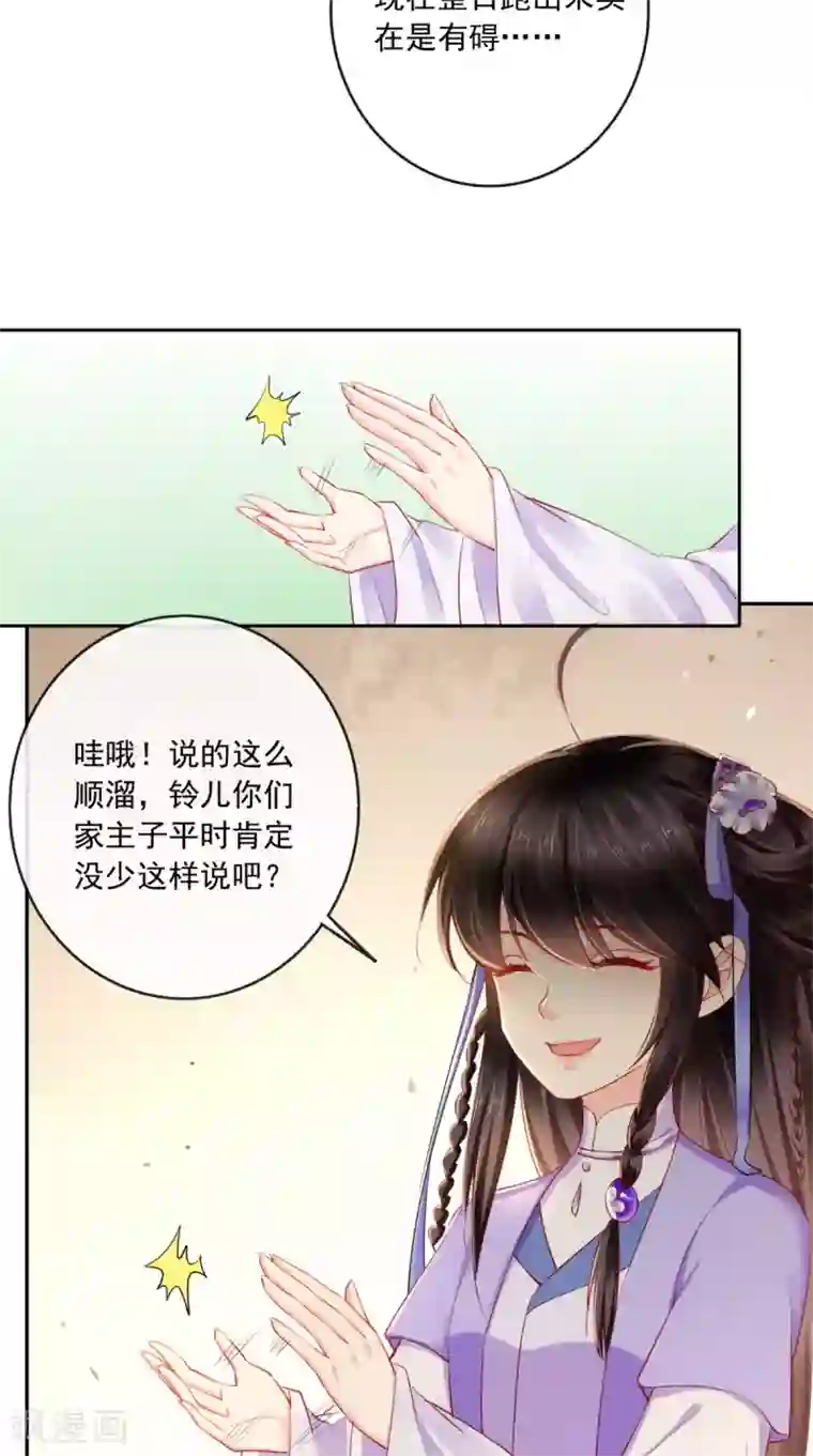 痴傻毒妃不好惹第40话 她是我的猎物