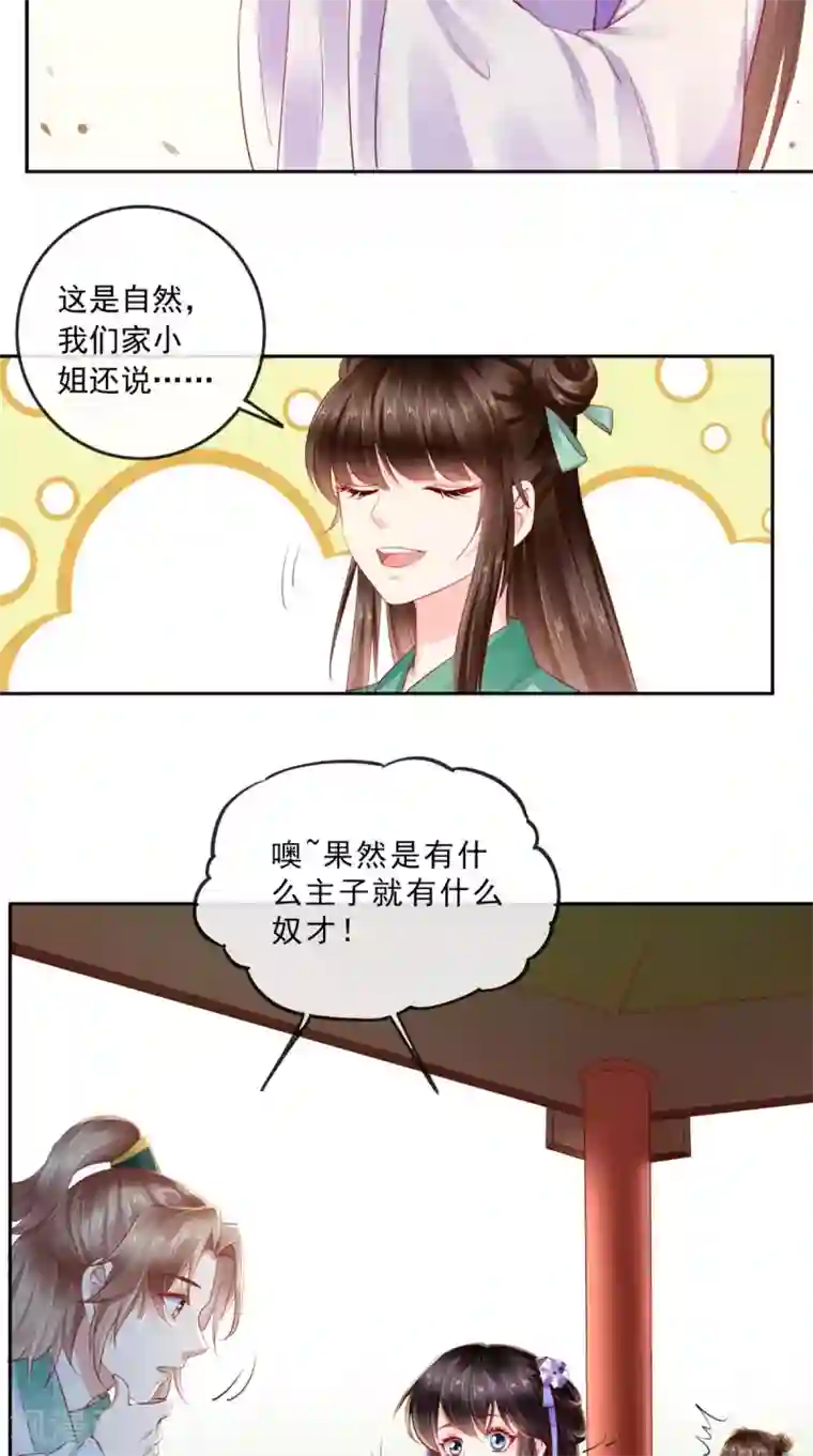 痴傻毒妃不好惹第40话 她是我的猎物