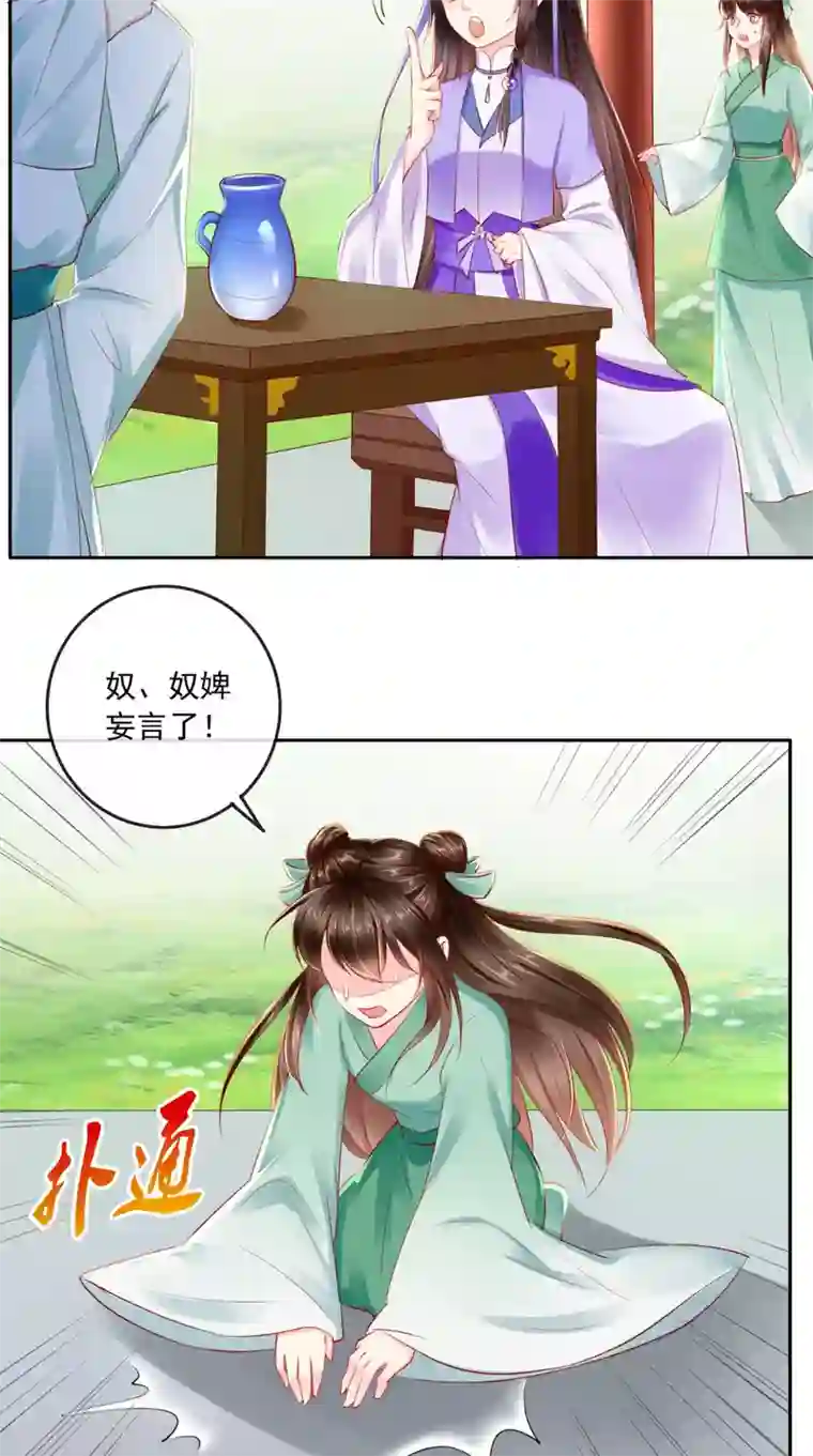 痴傻毒妃不好惹第40话 她是我的猎物