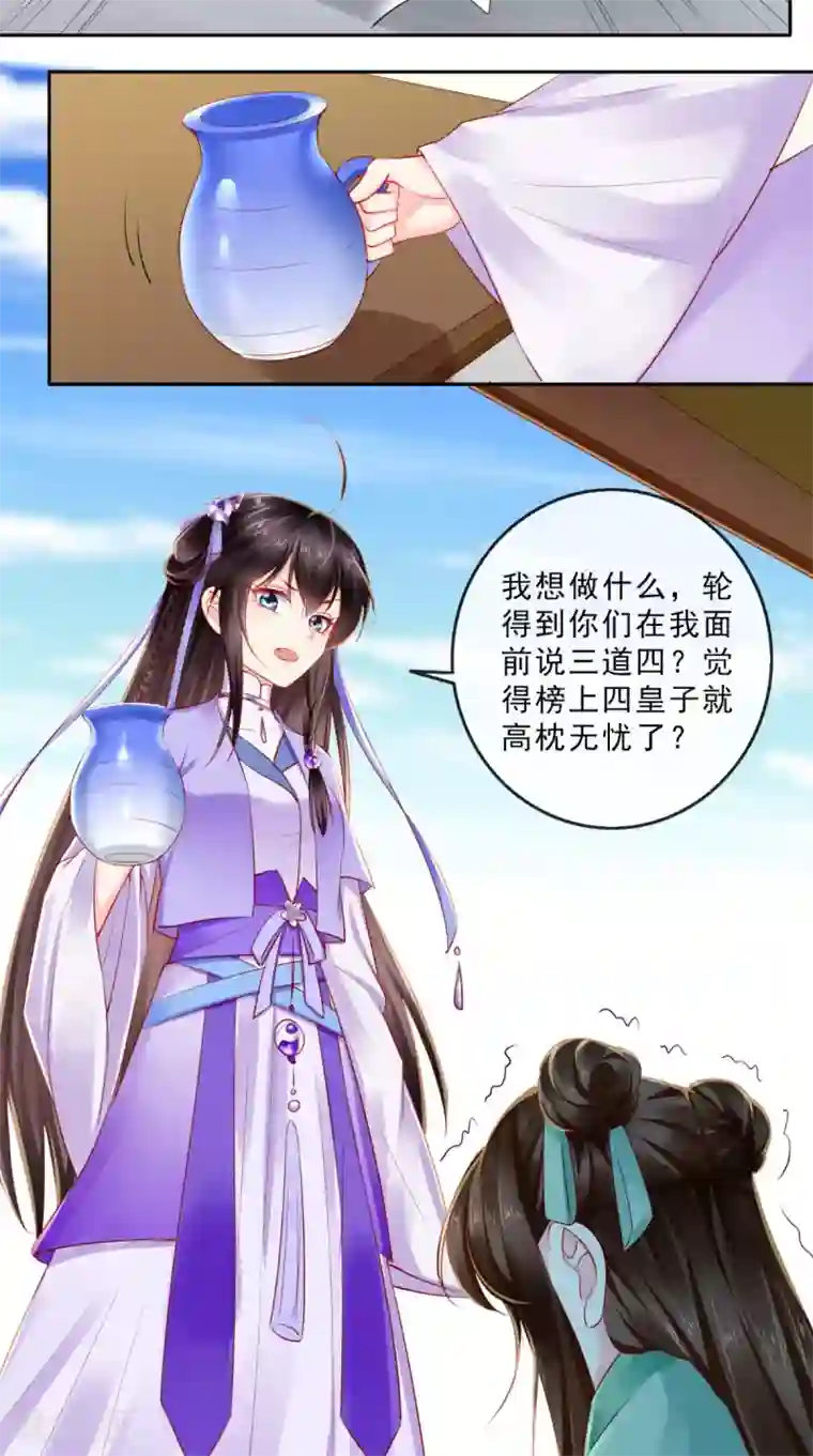 痴傻毒妃不好惹第40话 她是我的猎物