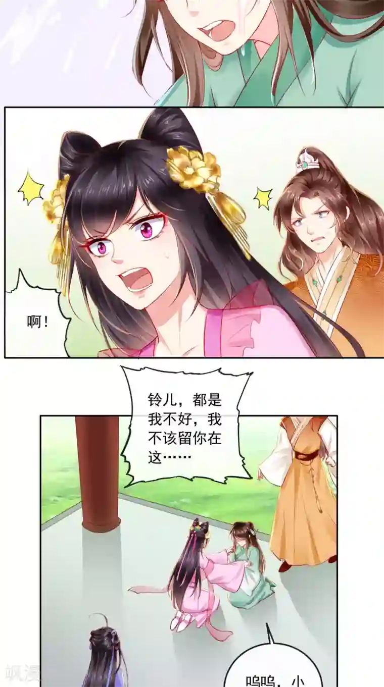 痴傻毒妃不好惹第40话 她是我的猎物