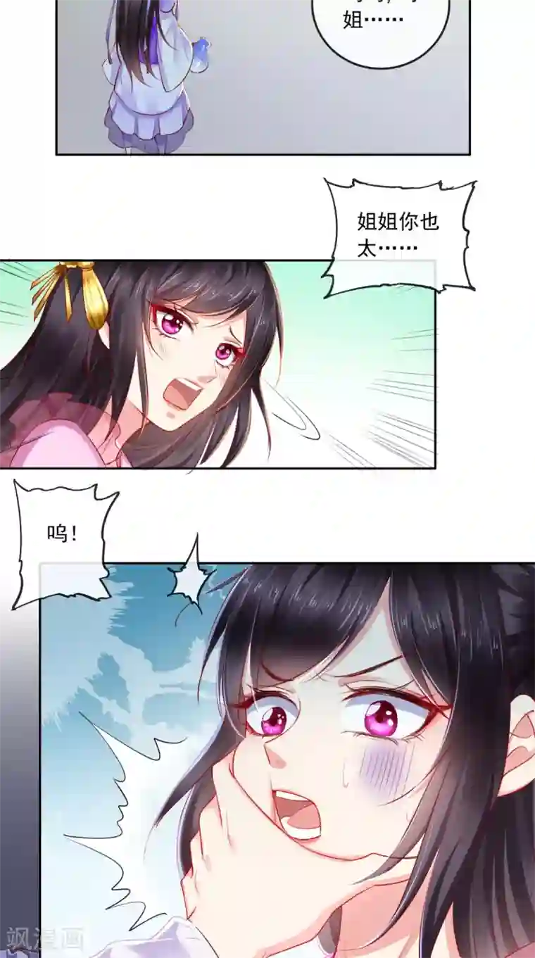 痴傻毒妃不好惹第40话 她是我的猎物