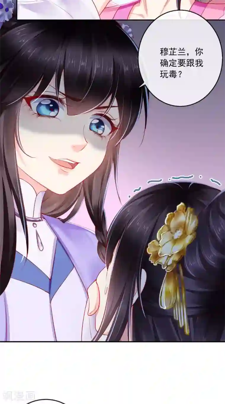 痴傻毒妃不好惹第40话 她是我的猎物