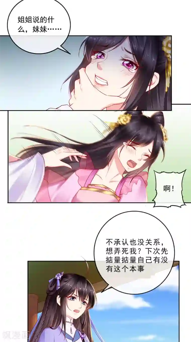 痴傻毒妃不好惹第40话 她是我的猎物
