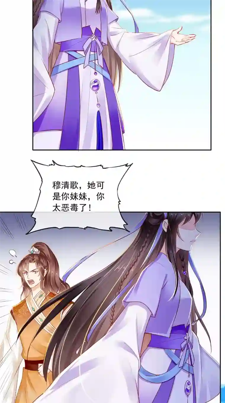 痴傻毒妃不好惹第40话 她是我的猎物