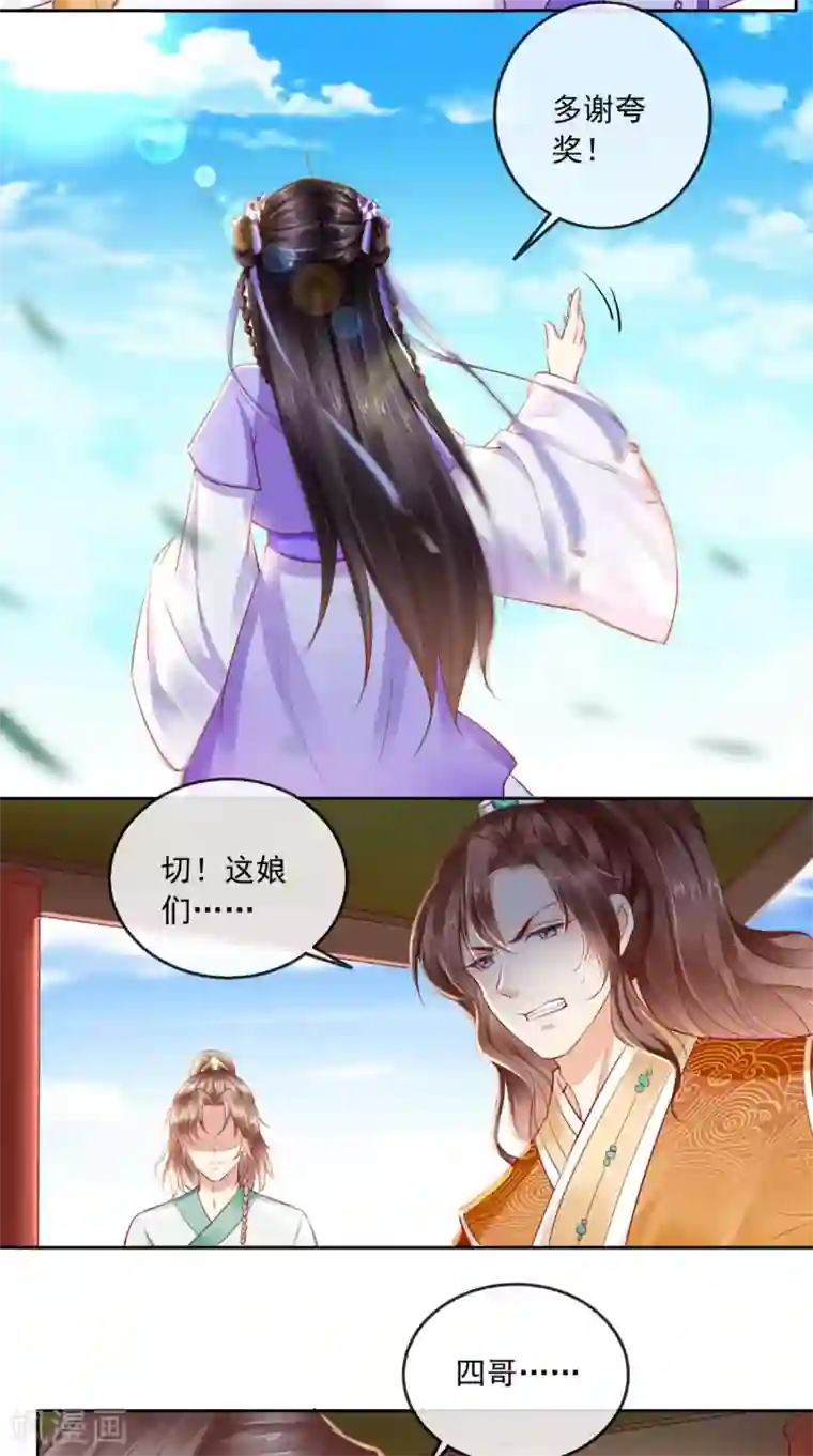 痴傻毒妃不好惹第40话 她是我的猎物