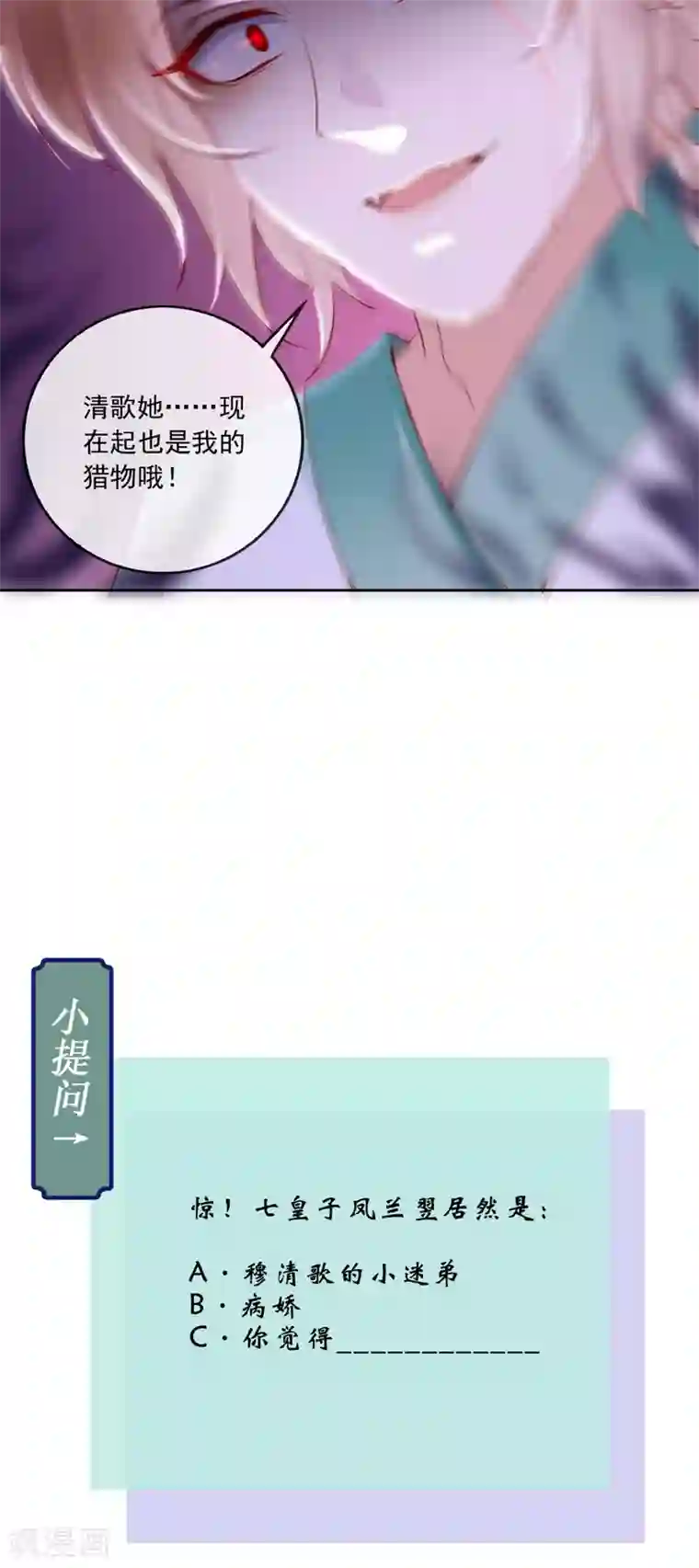 痴傻毒妃不好惹第40话 她是我的猎物