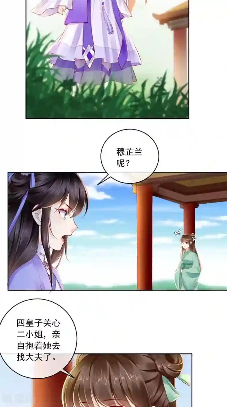 痴傻毒妃不好惹第40话 她是我的猎物