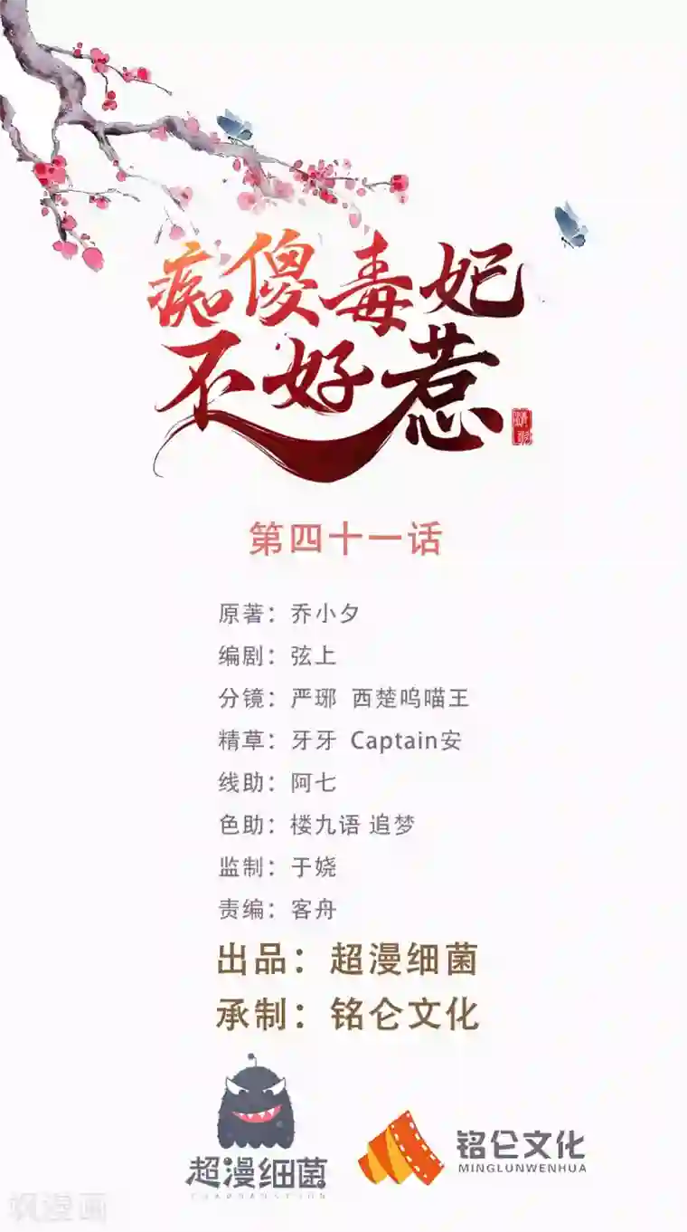 痴傻毒妃不好惹第41话 拒绝