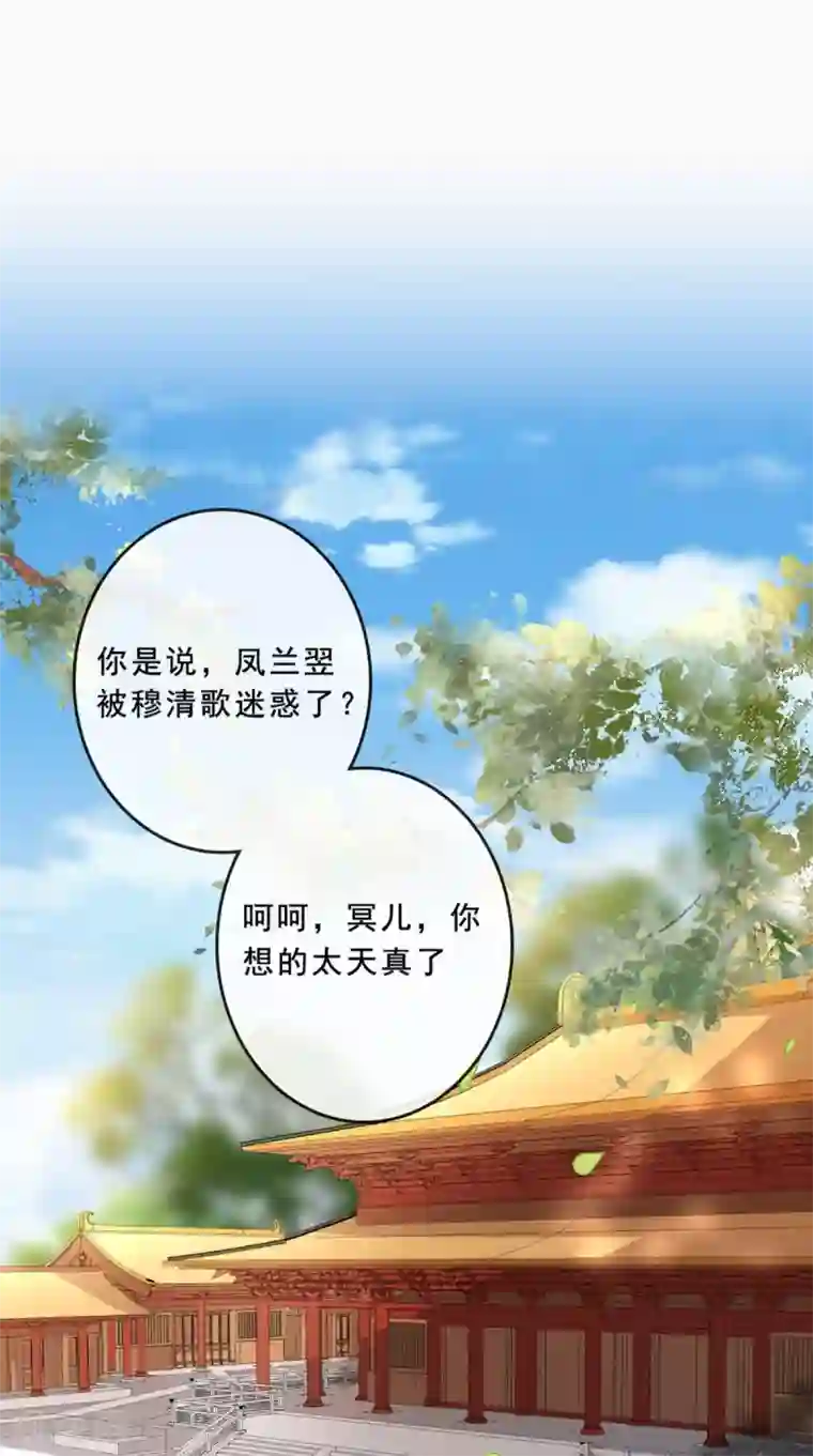 痴傻毒妃不好惹第41话 拒绝