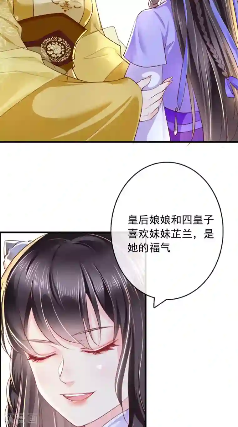 痴傻毒妃不好惹第41话 拒绝