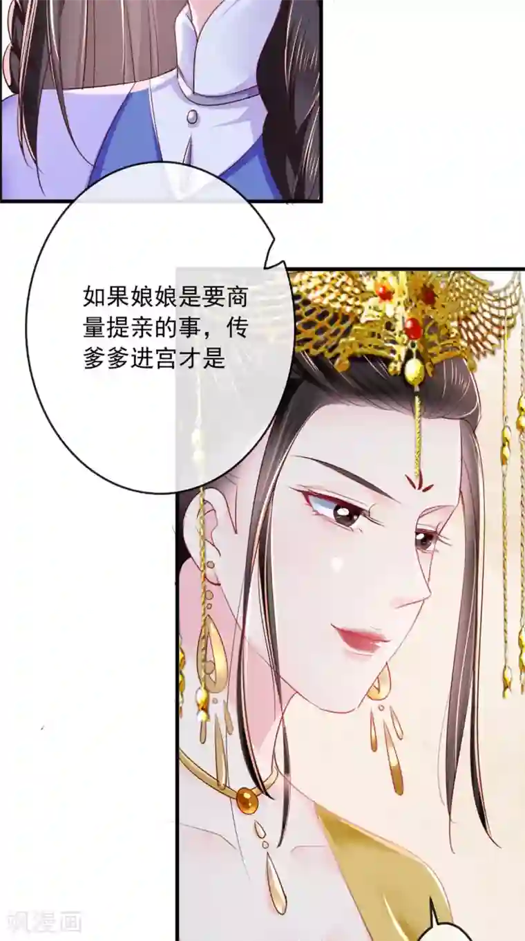痴傻毒妃不好惹第41话 拒绝