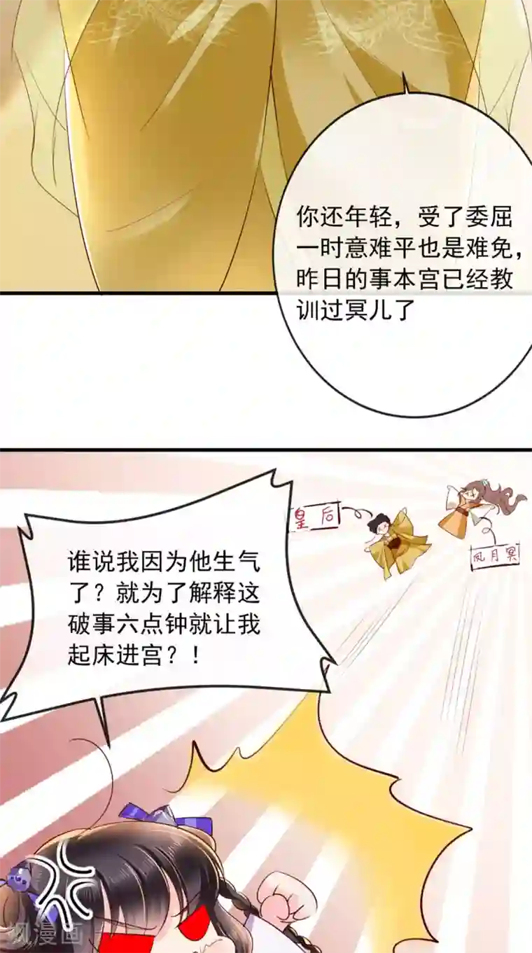 痴傻毒妃不好惹第41话 拒绝