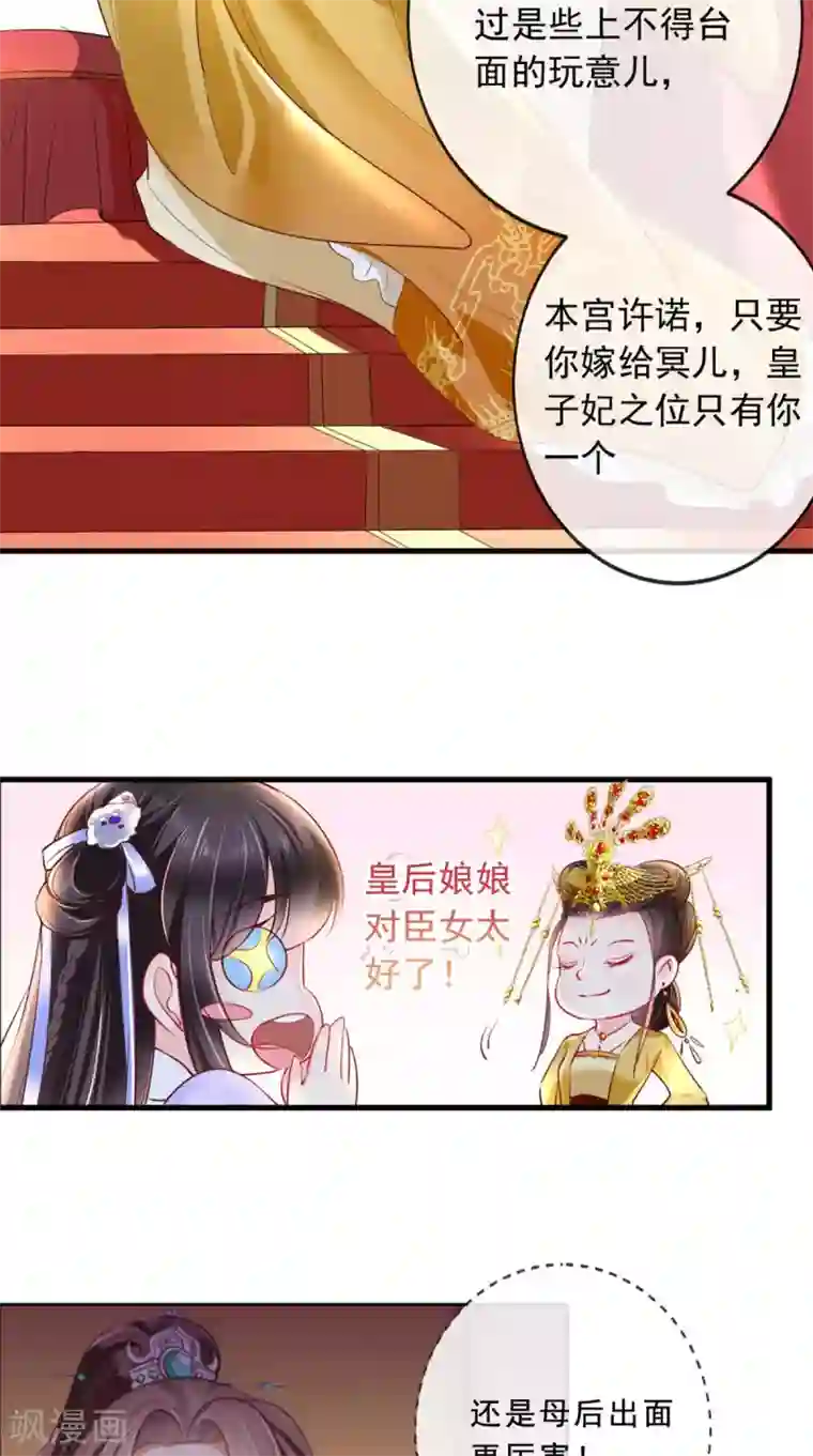 痴傻毒妃不好惹第41话 拒绝