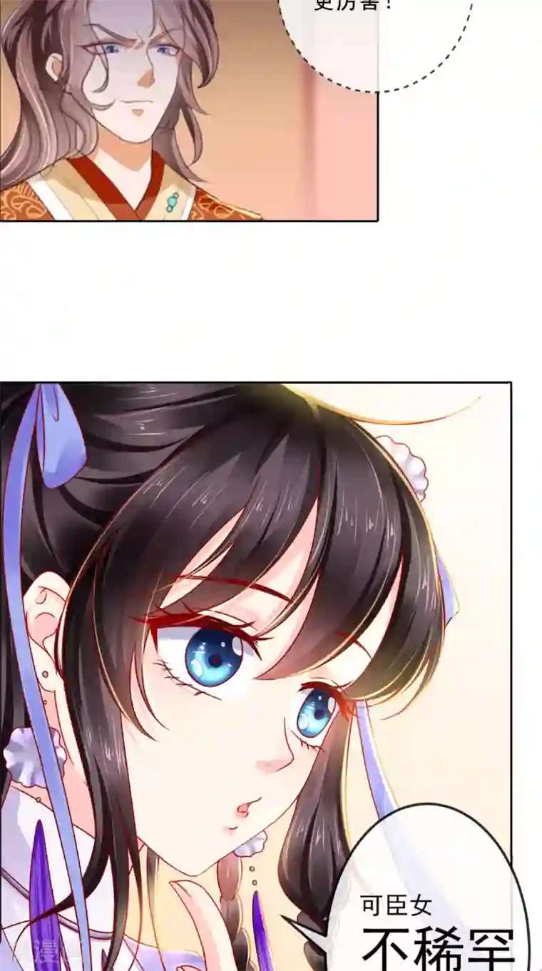 痴傻毒妃不好惹第41话 拒绝
