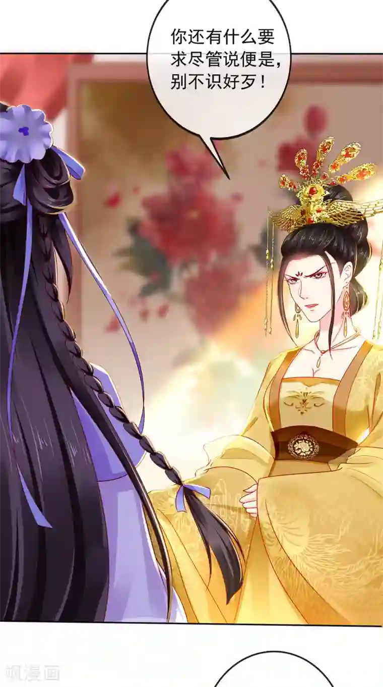 痴傻毒妃不好惹第41话 拒绝