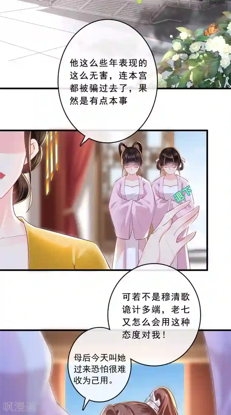 痴傻毒妃不好惹第41话 拒绝