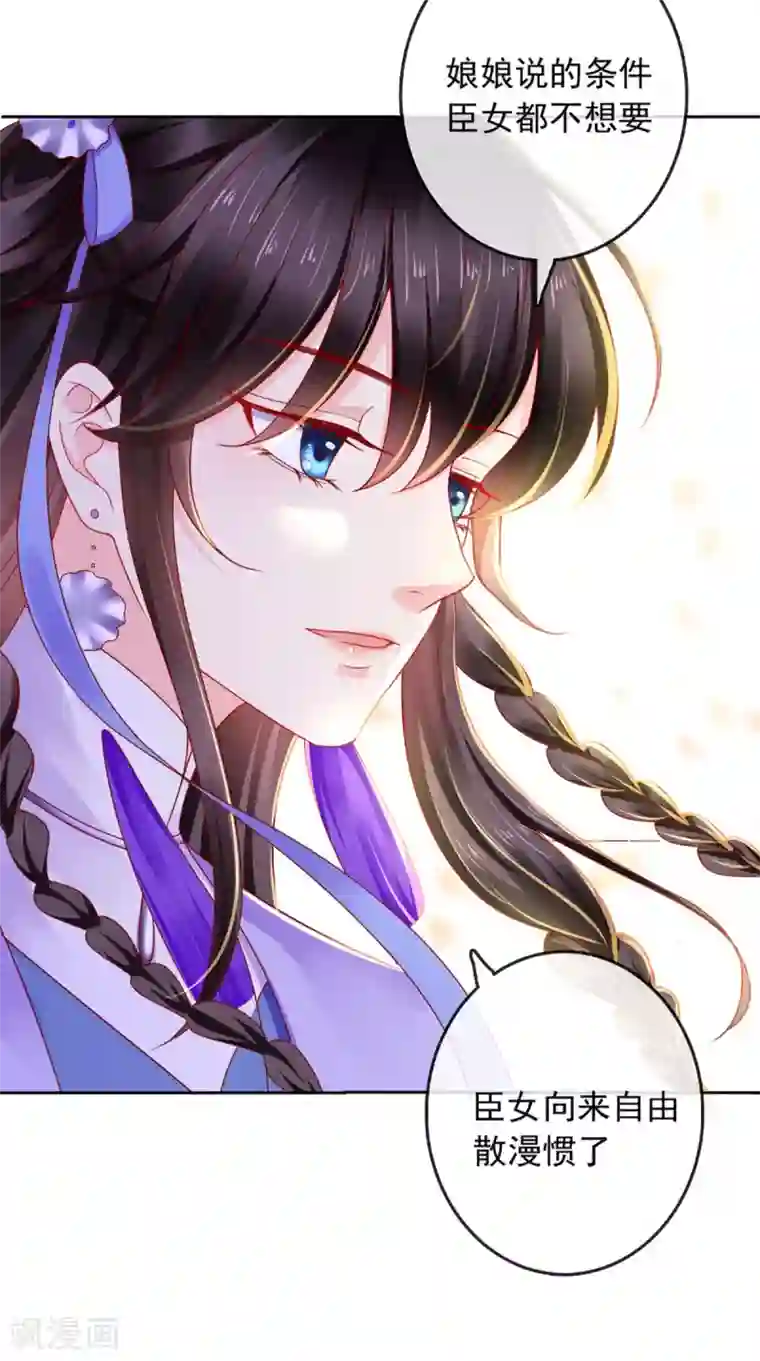 痴傻毒妃不好惹第41话 拒绝